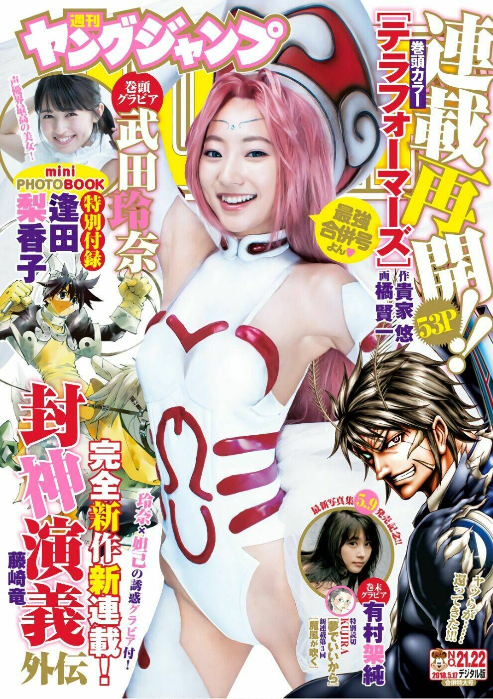 Houshin Engi Gaiden Chương 1 Ảnh 3