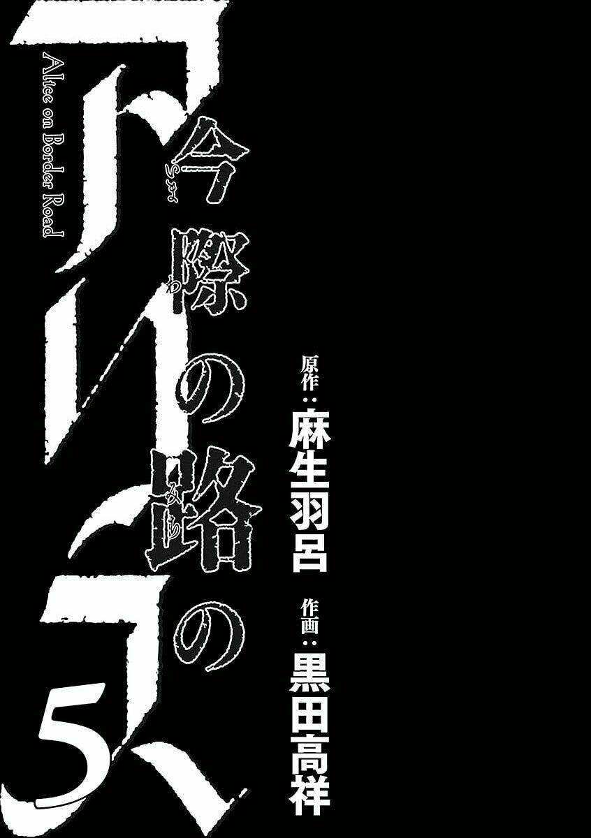 Imawa No Michi No Alice: Alice On Border Road Chương 16 Ảnh 6