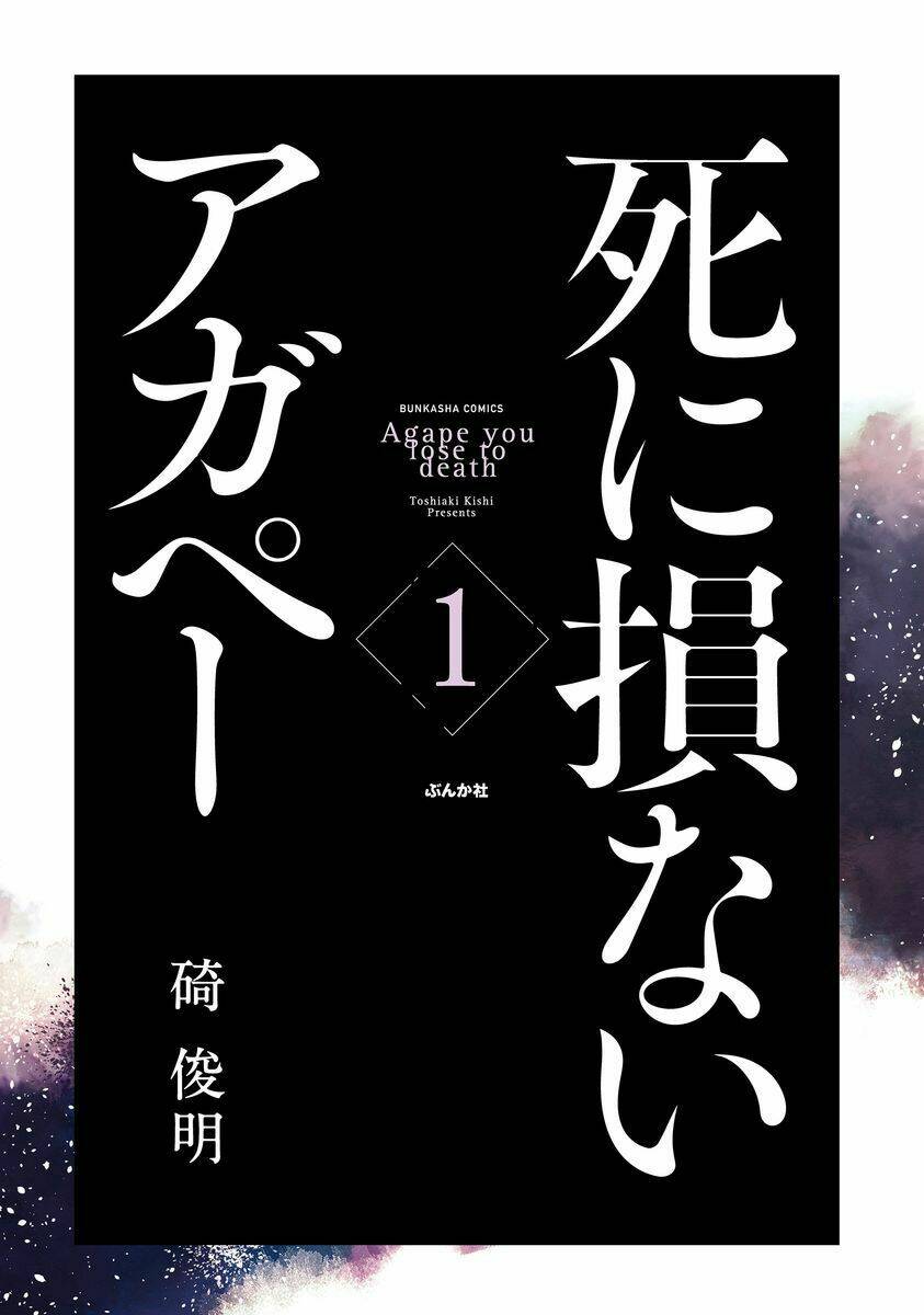 Shinizokonai Agape Chương 1 Ảnh 5