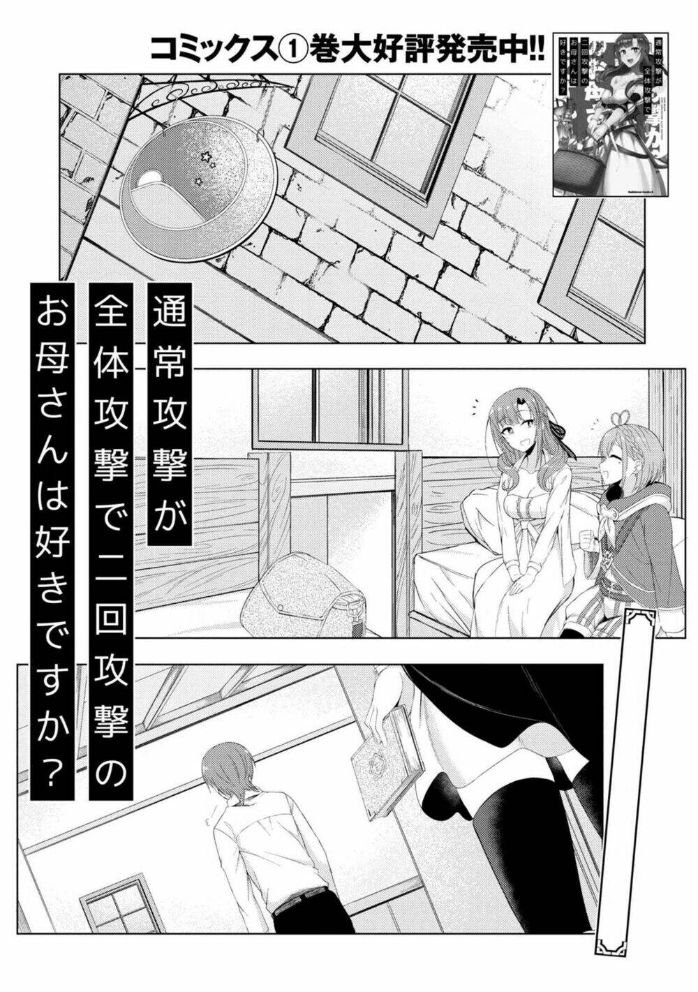 Tsuujou Kougeki Ga Zentai Kougeki De Ni-Kai Kougeki No Okaasan Wa Sukidesu Ka? Chương 10 Ảnh 4