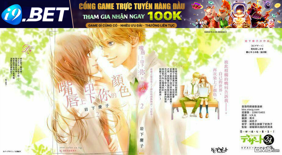 Kuchibiru Ni Kimi No Iro Chương 5 Ảnh 4