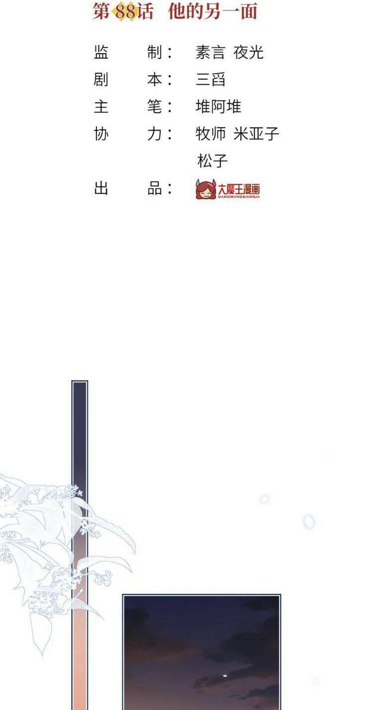 Tôi Trở Thành Kiều Thê Của Ông Trùm Phản Diện Chương 89 Ảnh 6