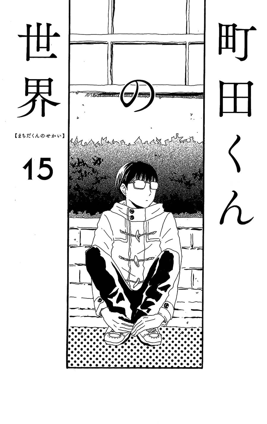 Machida-Kun No Sekai Chương 15 Ảnh 3