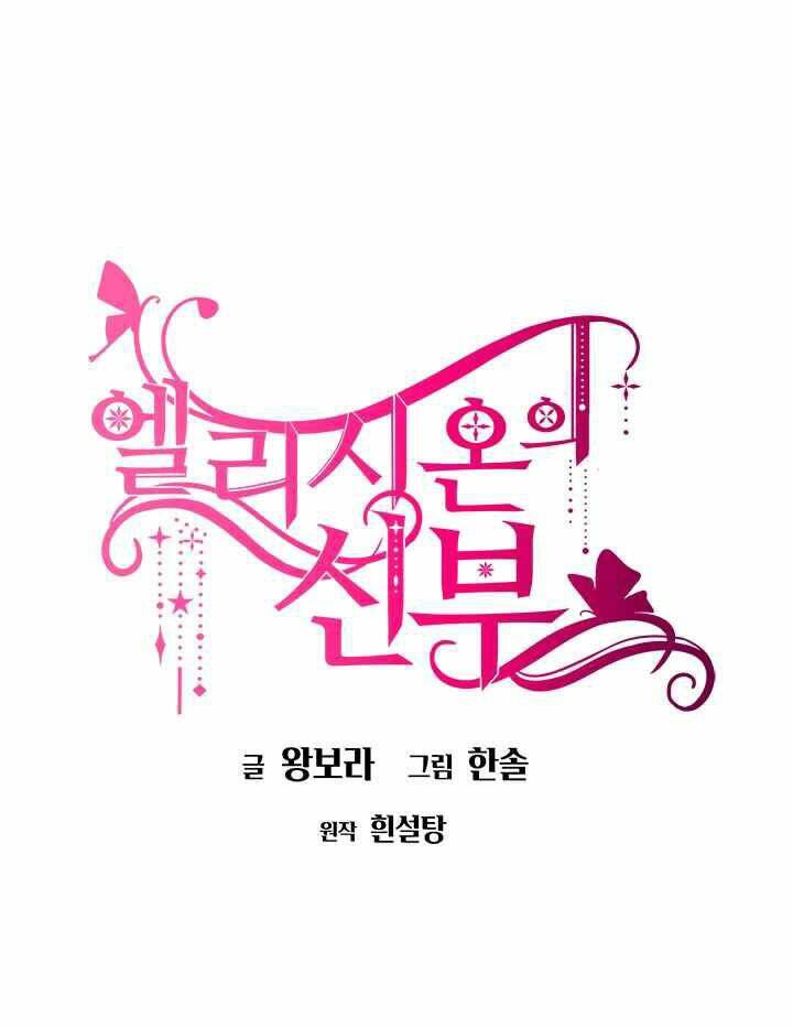 Cô Dâu Của Elysian Chương 6 Ảnh 3