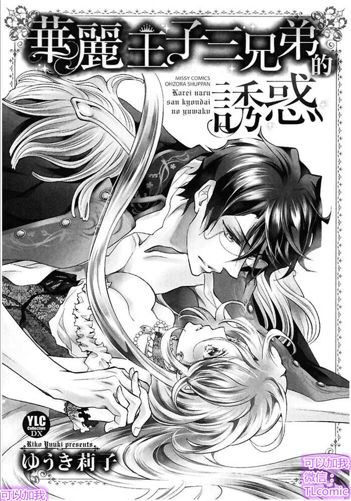 Kareinaru Ouji Sankyoudai No Yuuwaku Chương 1 Ảnh 5