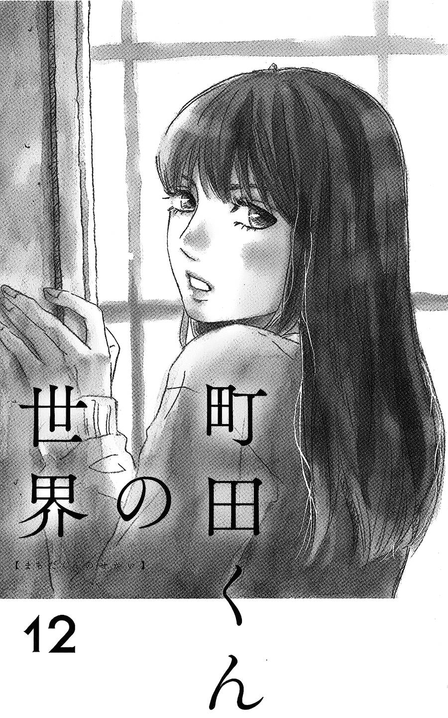 Machida-Kun No Sekai Chương 12 Ảnh 4