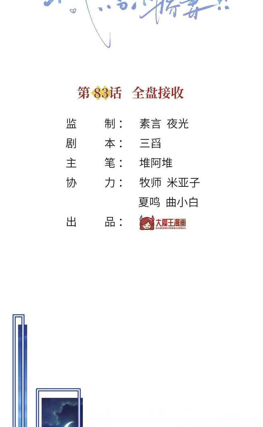 Tôi Trở Thành Kiều Thê Của Ông Trùm Phản Diện Chương 84 Ảnh 6