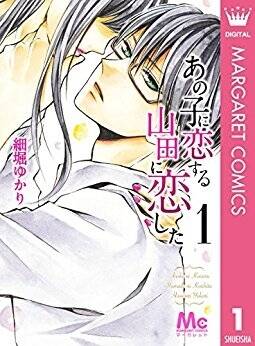 Ano Ko Ni Koisuru Yamada Ni Koishita Chương 1 Ảnh 5