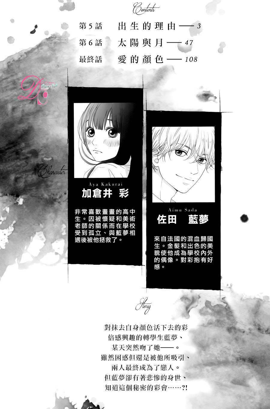 Kuchibiru Ni Kimi No Iro Chương 5 Ảnh 6