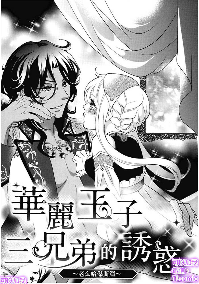 Kareinaru Ouji Sankyoudai No Yuuwaku Chương 1 Ảnh 6