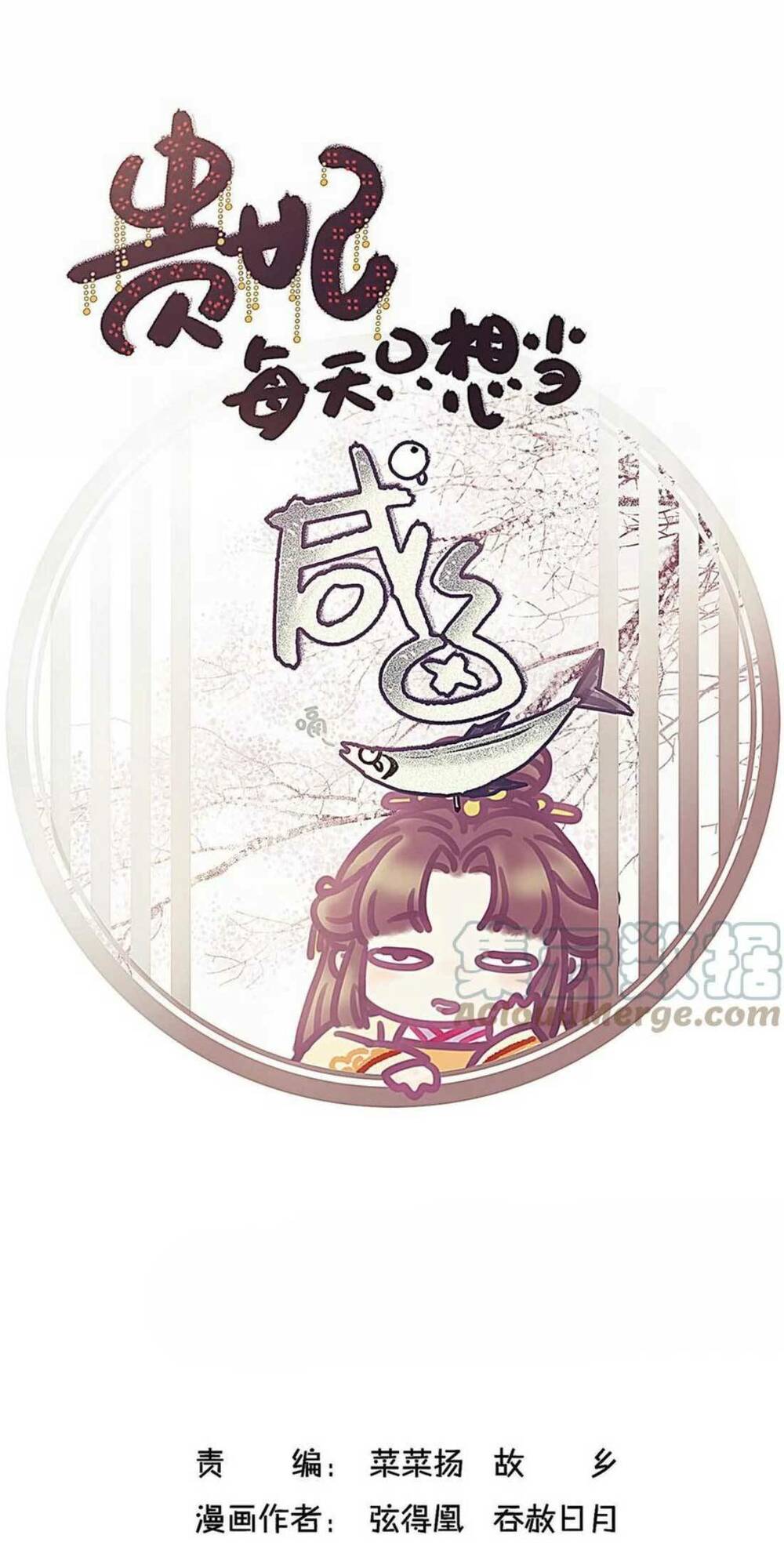 Quý Phi Lúc Nào Cũng Muốn Được Lười Biếng Chương 98 Ảnh 3