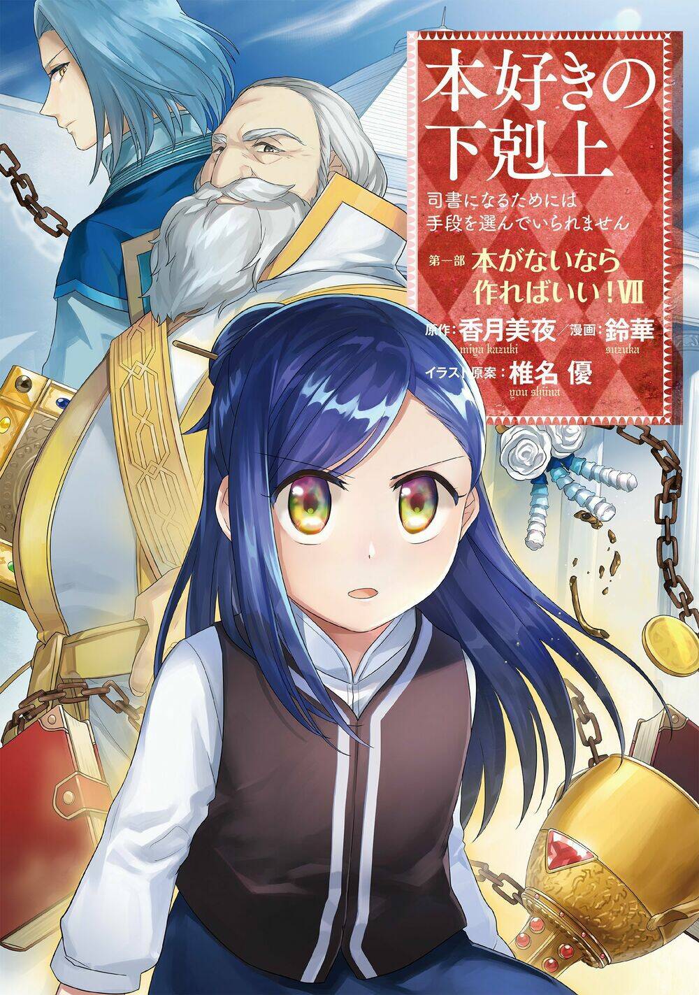 Honzuki No Gekokujou Chương 30 Ảnh 3