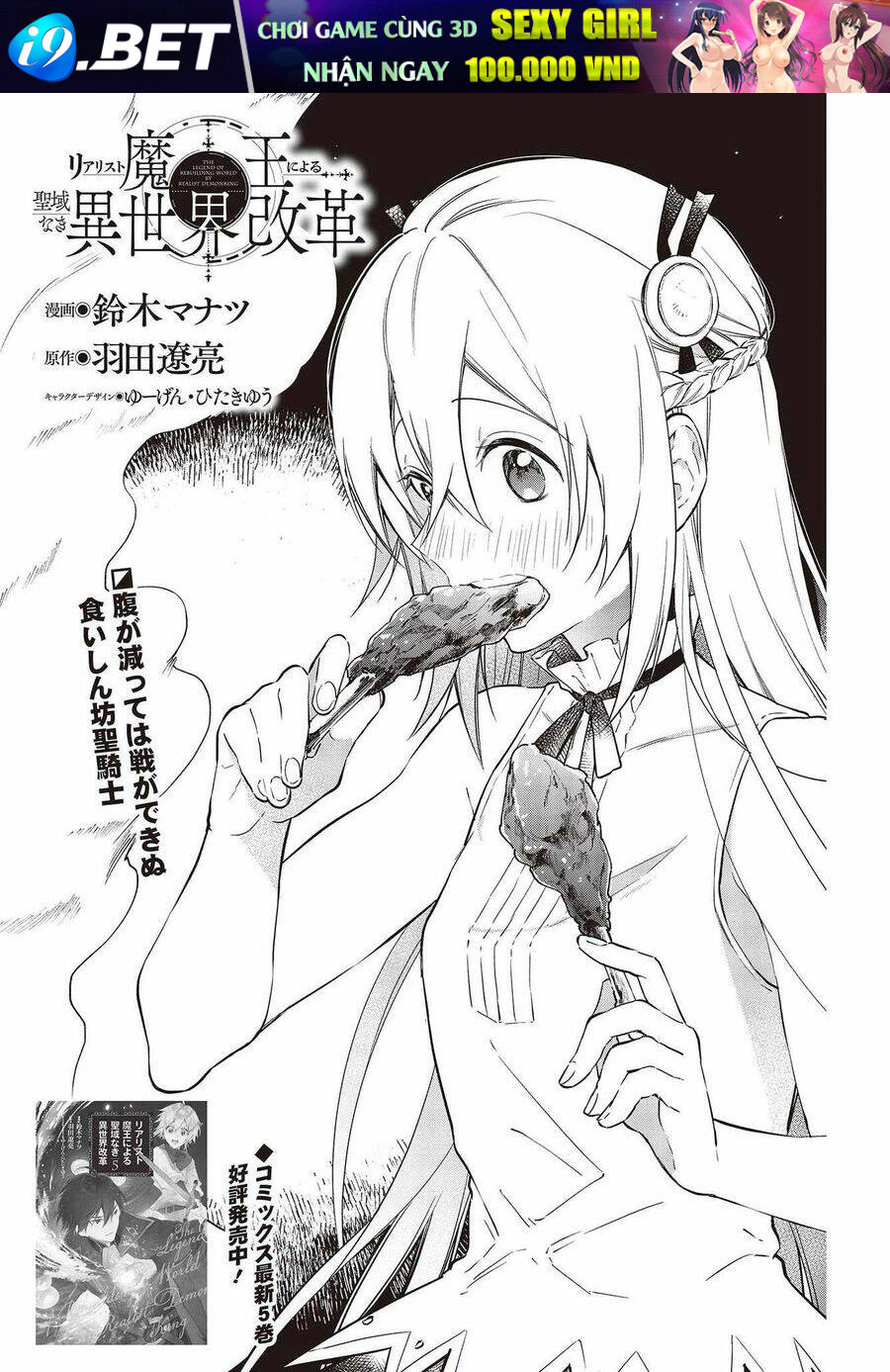 Realist Maou Niyoru Seiiki Naki Isekai Kaikaku Chương 33 Ảnh 5
