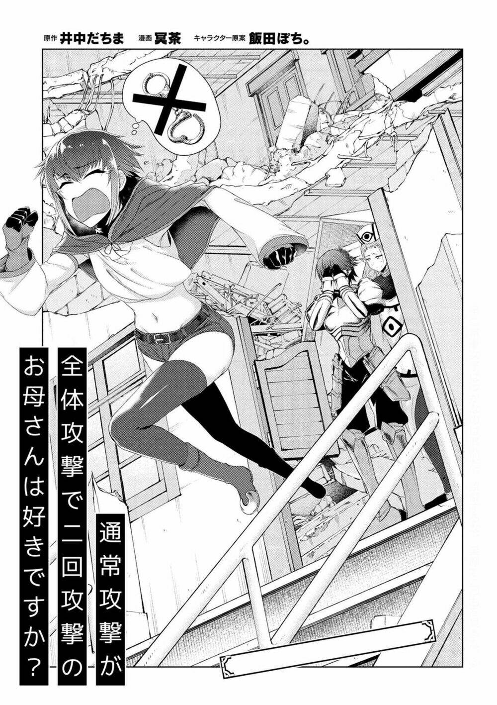 Tsuujou Kougeki Ga Zentai Kougeki De Ni-Kai Kougeki No Okaasan Wa Sukidesu Ka? Chương 7 Ảnh 4