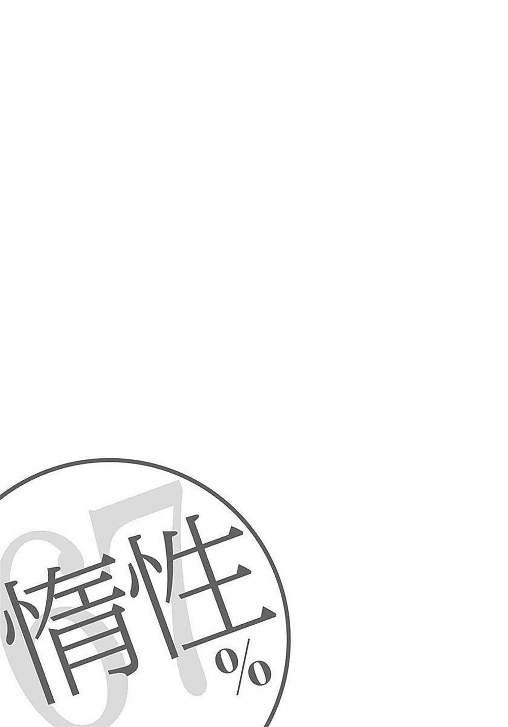 Dasei 67 Percent Chương 6 Ảnh 13