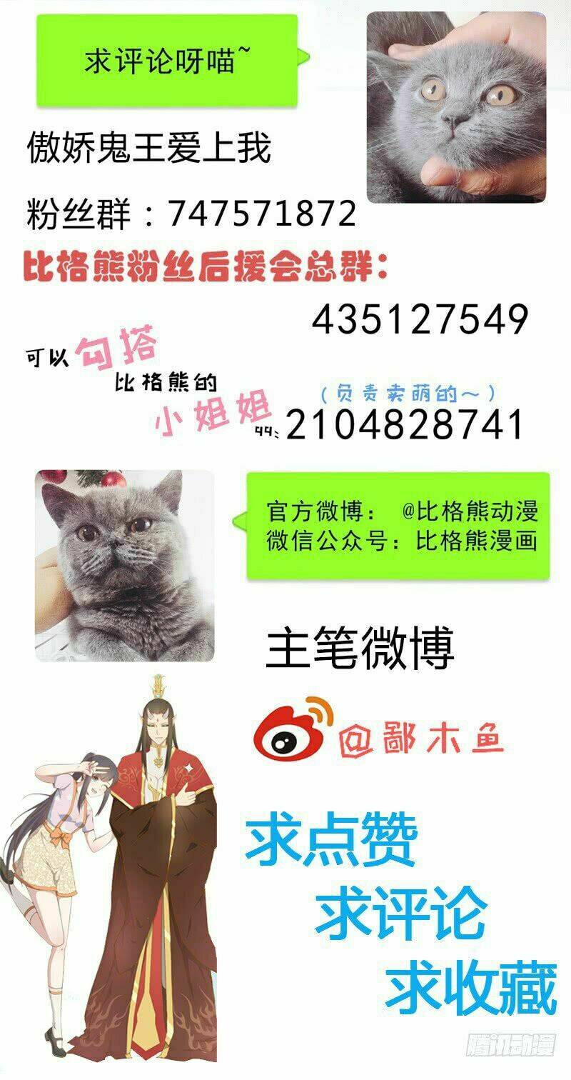 Ngạo Kiều Quỷ Vương Yêu Ta Chương 103 Ảnh 49