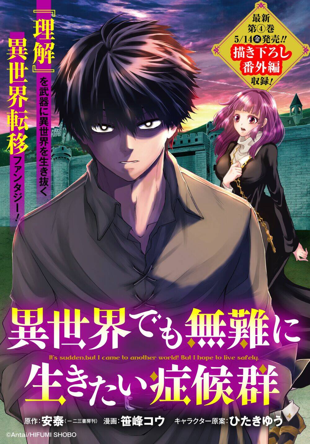 Isekai Demo Bunan Ni Ikitai Shoukougun Chương 23 Ảnh 4