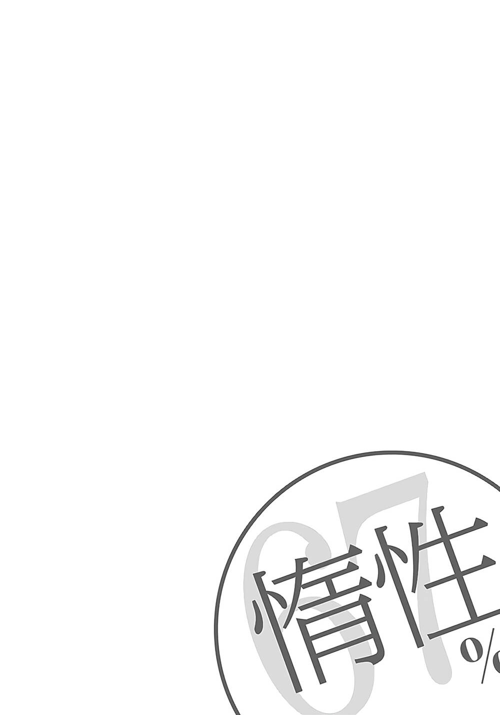 Dasei 67 Percent Chương 10 Ảnh 4