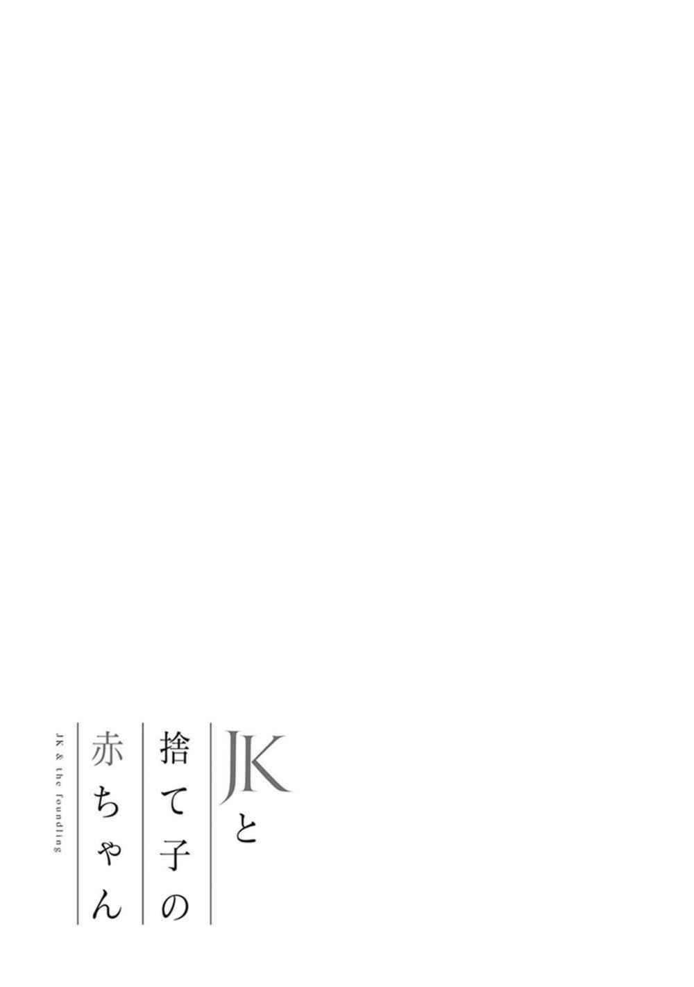 Jk To Sutego No Akachan Chương 4.7 Ảnh 21