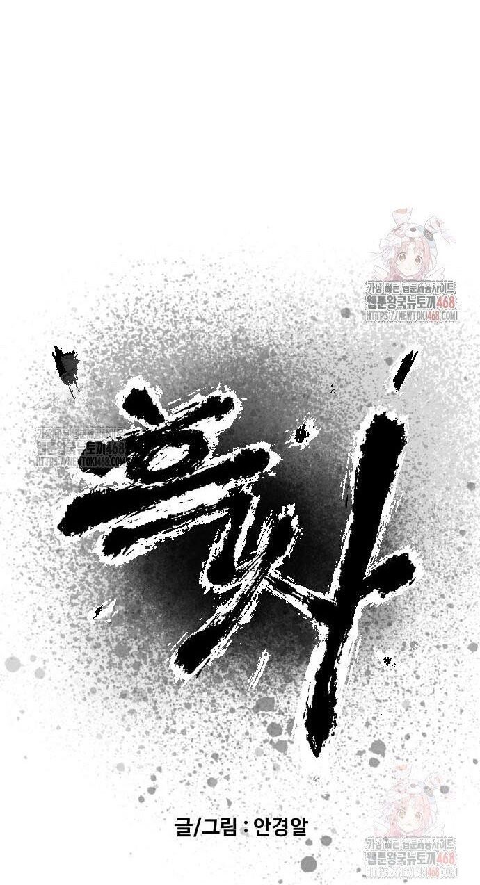Hắc Sa Chương 46 Ảnh 4