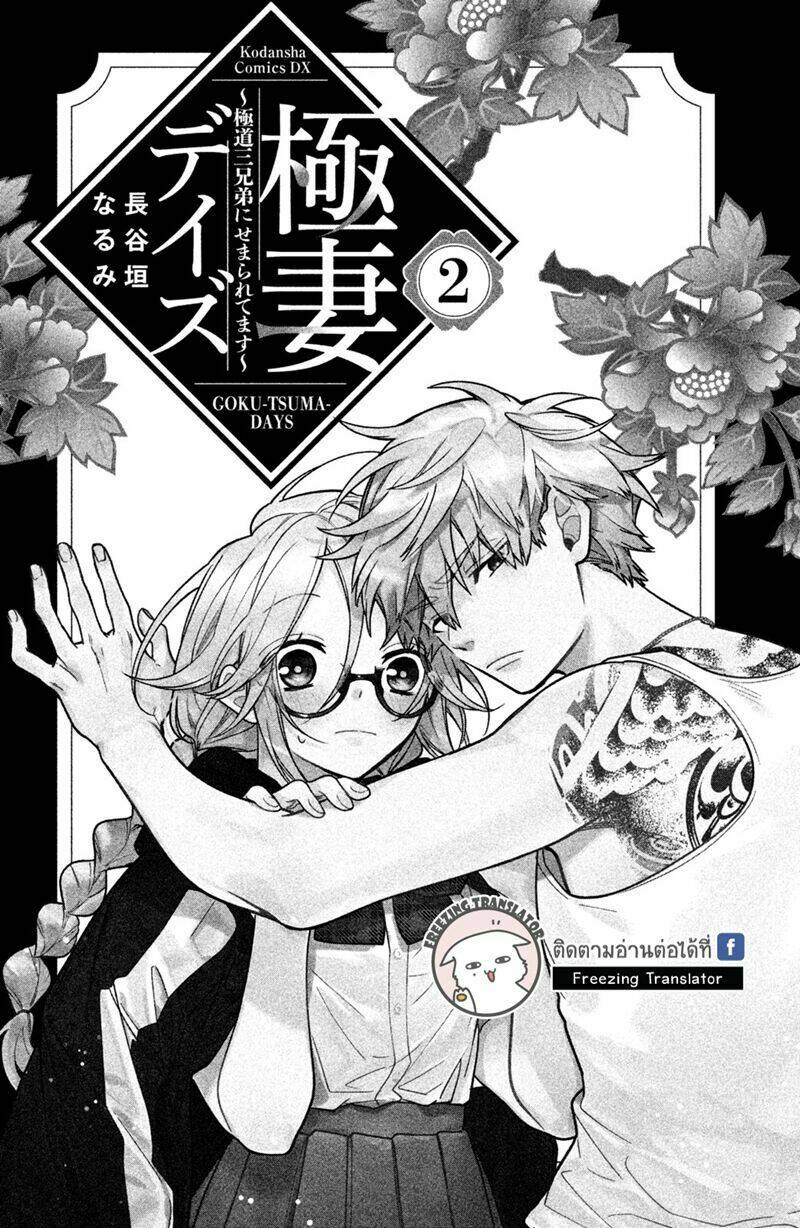Phu Nhân Của Yakuza Chương 4 Ảnh 4