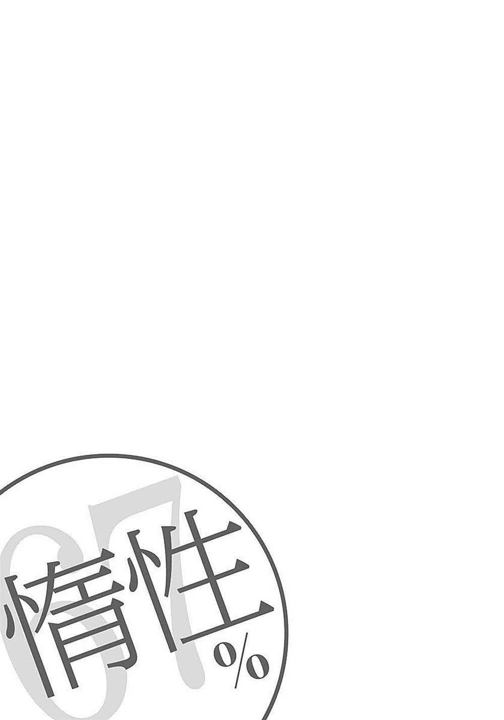 Dasei 67 Percent Chương 5 Ảnh 17