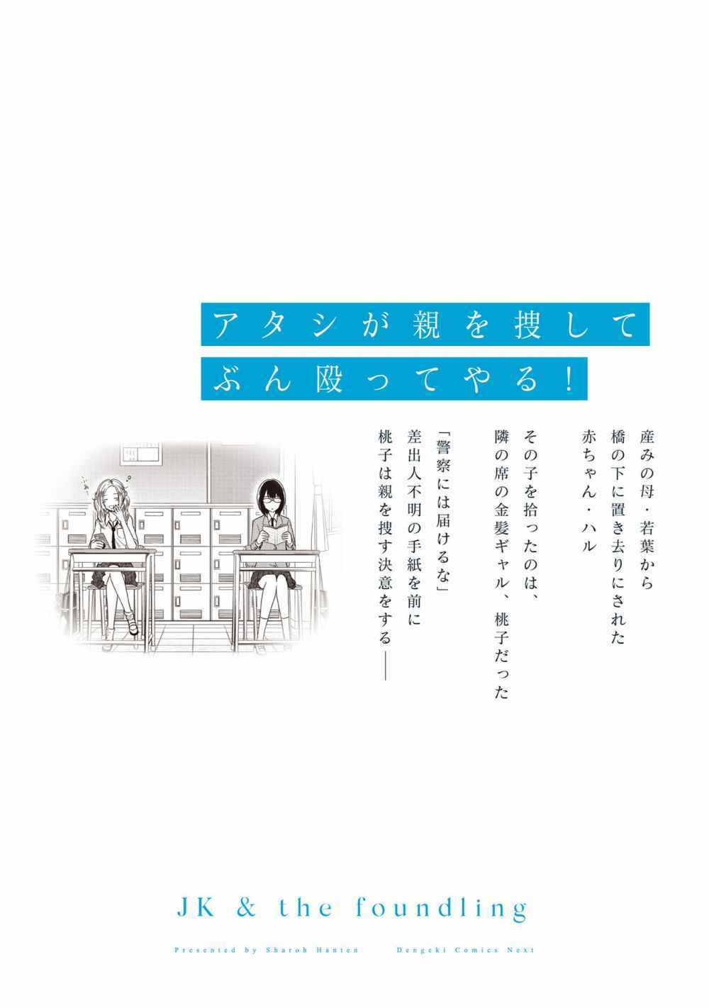 Jk To Sutego No Akachan Chương 4.7 Ảnh 24