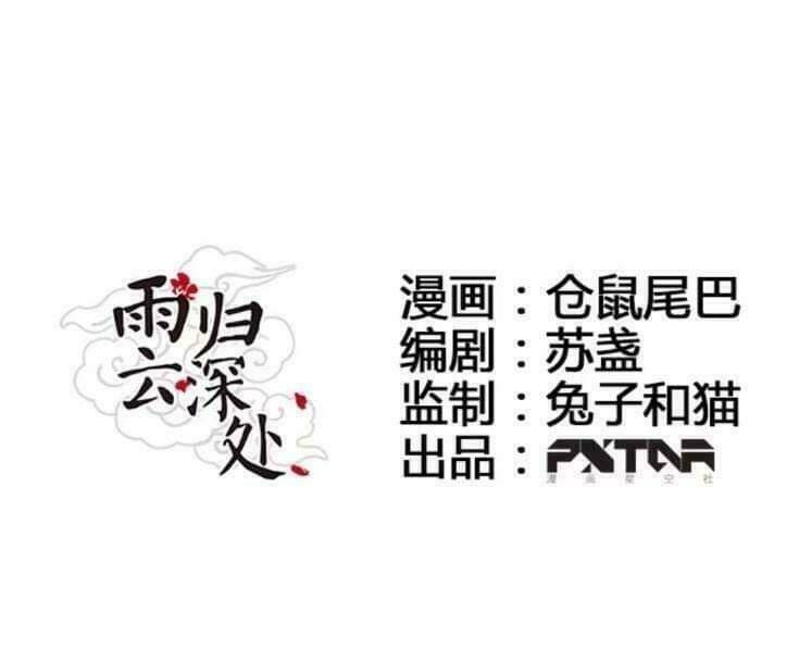 Mưa Chìm Sâu Trong Mây Chương 42 Ảnh 3