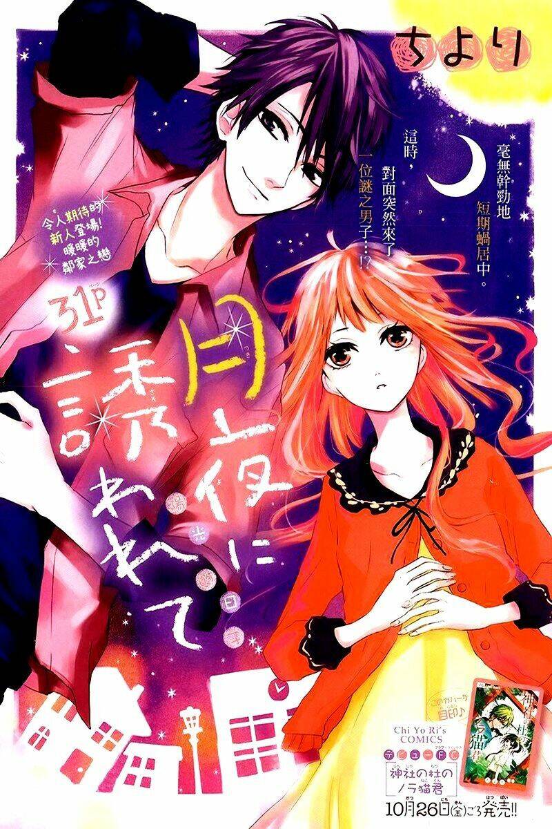 Tsukiyo Ni Sasowarete Chương 0 Ảnh 3