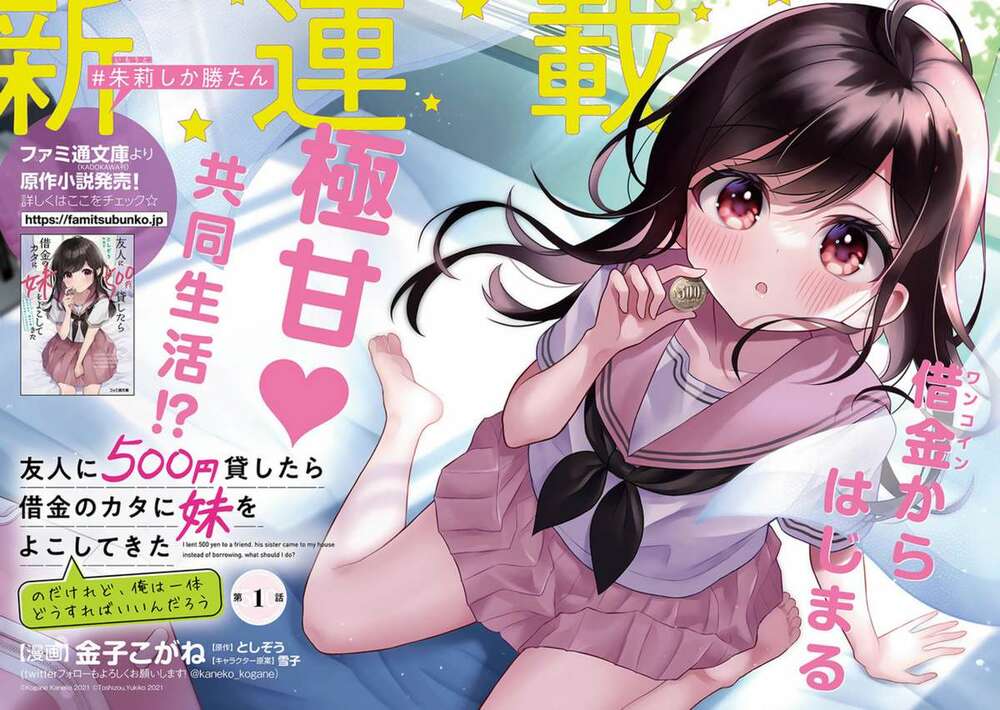 Yuujin Ni 500 Yen Kashitara Shakkin No Kata Ni Imouto Wo Yokoshitekita No Dakeredo, Ore Wa Ittai Dou Chương 1 Ảnh 3