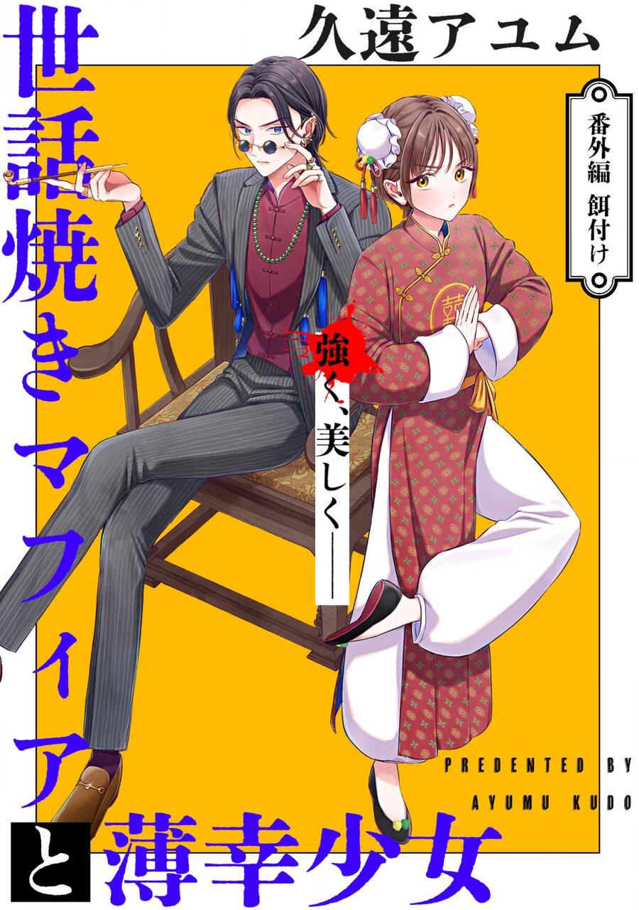 Sewayaki Mafia To Hakkou Shoujo Chương 7.5 Ảnh 3