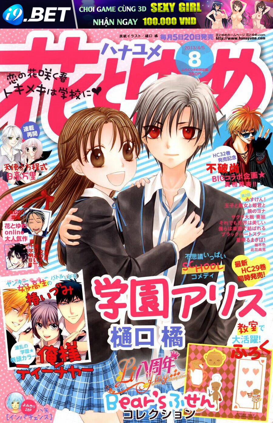 Gakuen Alice Chương 176 Ảnh 4
