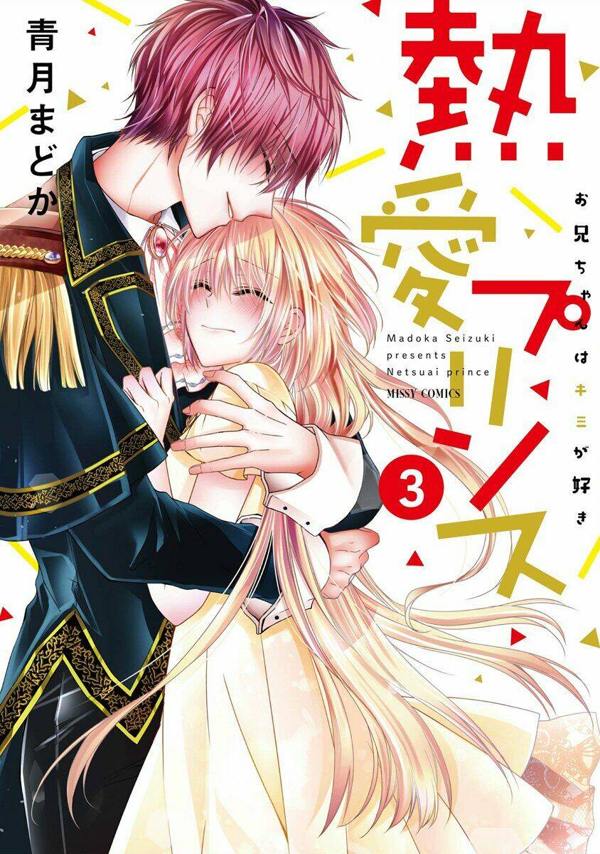 Netsuai Prince - Onii-Chan Wa Kimi Ga Suki Chương 9 Ảnh 5
