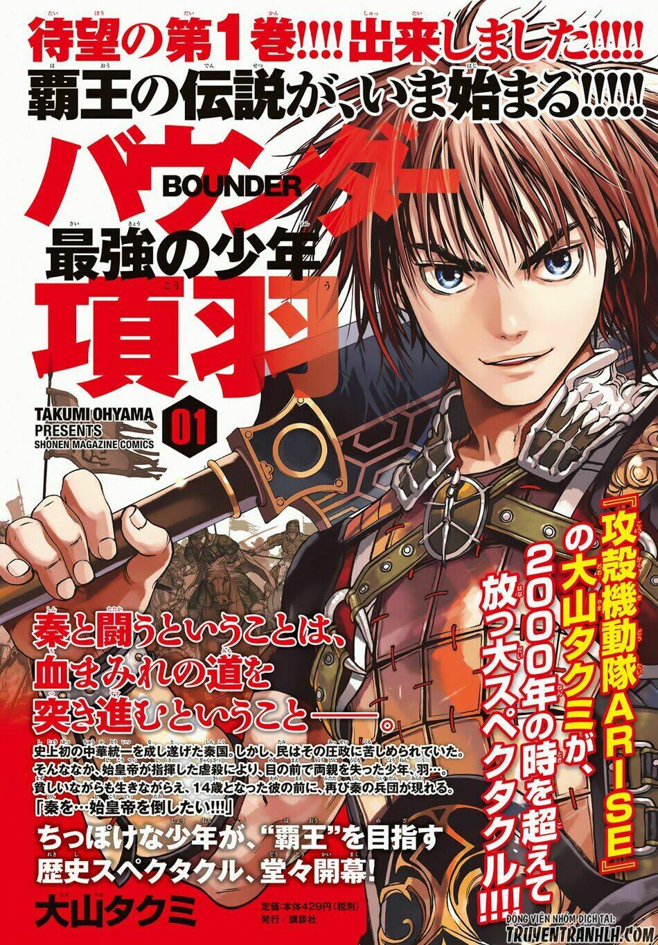 Bounder ~Saikyou No Shounen Kou~ Chương 5 Ảnh 3