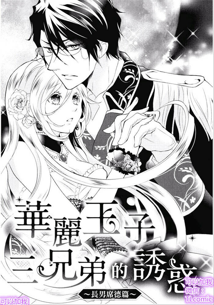 Kareinaru Ouji Sankyoudai No Yuuwaku Chương 2 Ảnh 6
