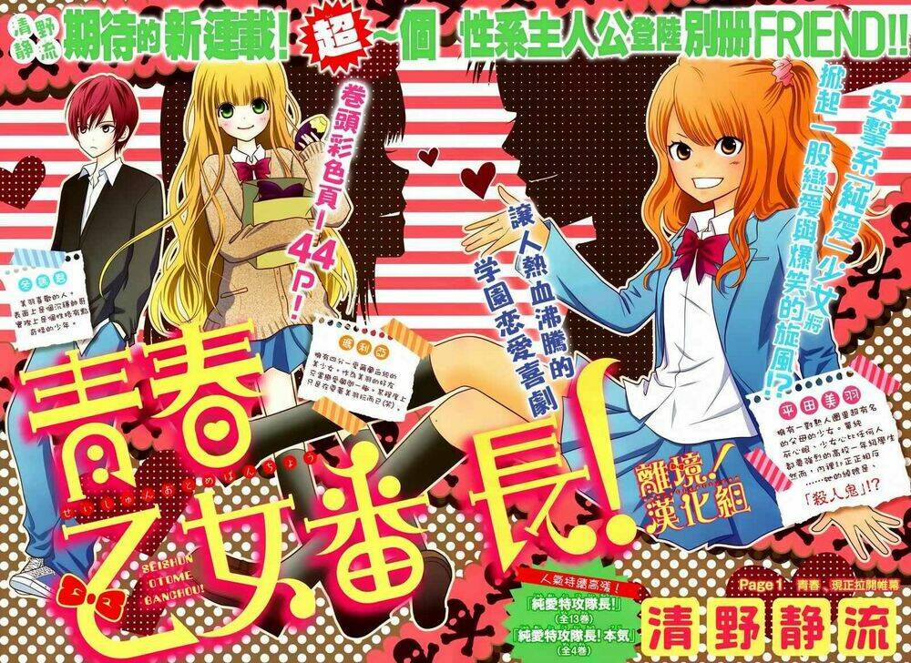 Seishun Otome Banchou! Chương 1 Ảnh 3