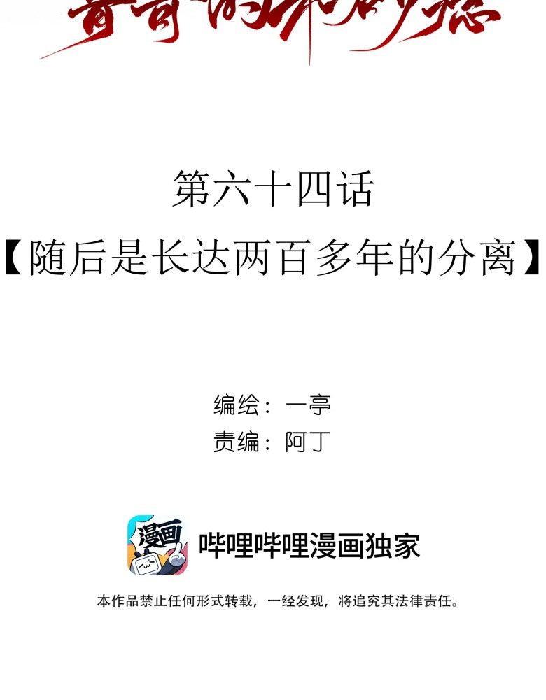 Sau Khi Chết Ta Trở Thành Nốt Chu Sa Của Ca Ca Chương 64 Ảnh 87