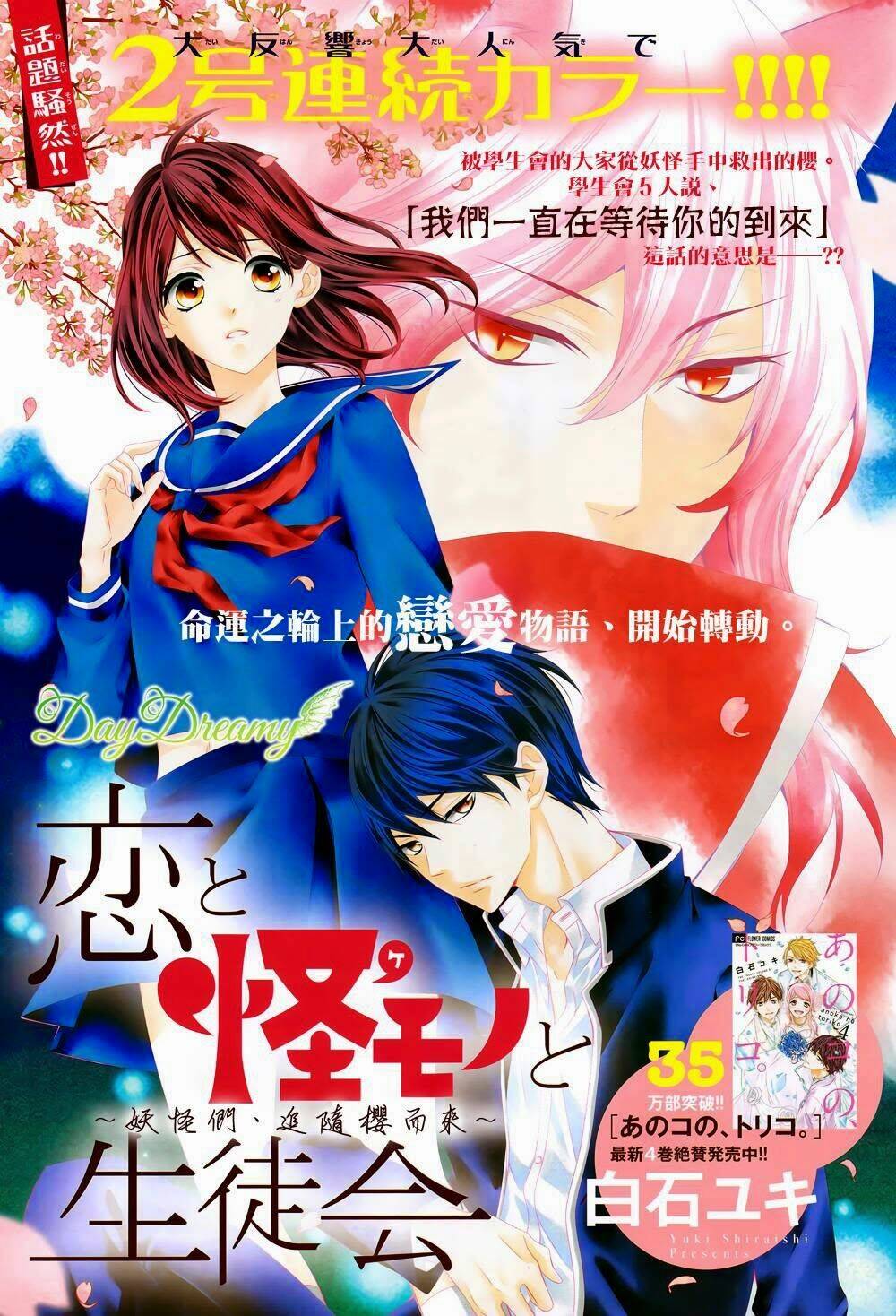 Koi To Kemono To Seitokai Chương 2 Ảnh 2