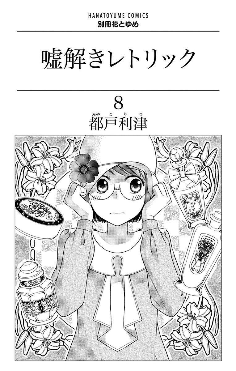 Usotoki Rhetoric Chương 36 Ảnh 6