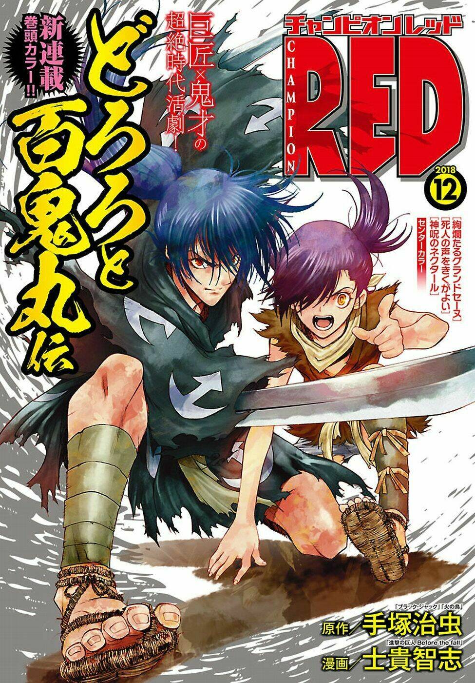 Dororo And Hyakkimaru Chương 1 Ảnh 4