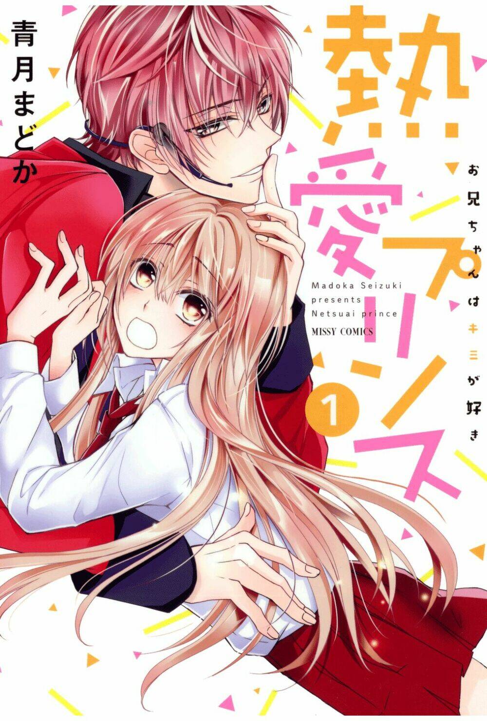 Netsuai Prince - Onii-Chan Wa Kimi Ga Suki Chương 1 Ảnh 4