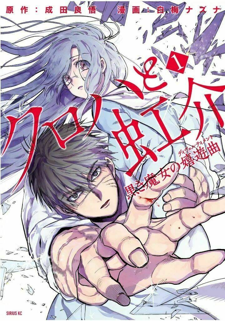 Kuroha To Nijisike Chương 1 Ảnh 3