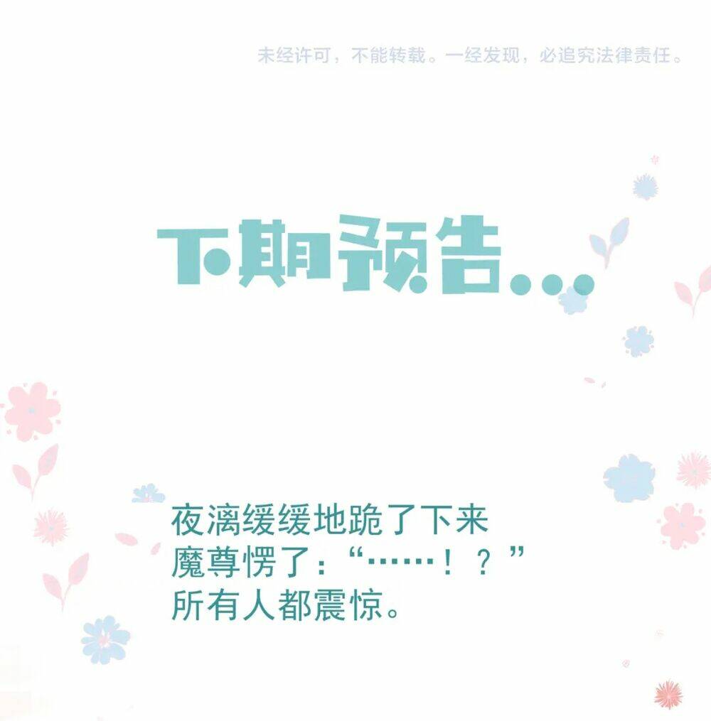 Ma Tôn Muốn Ôm Ôm Chương 74 Ảnh 64