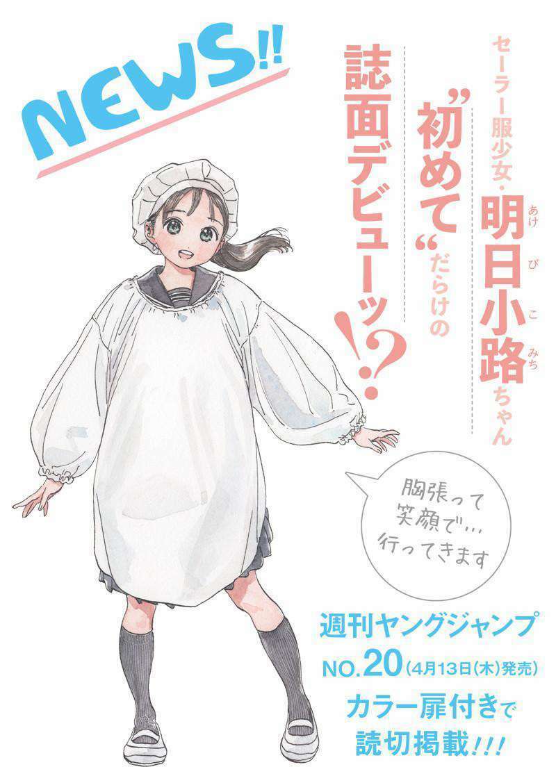 Akebi-Chan No Sailor Fuku Chương 8 Ảnh 19
