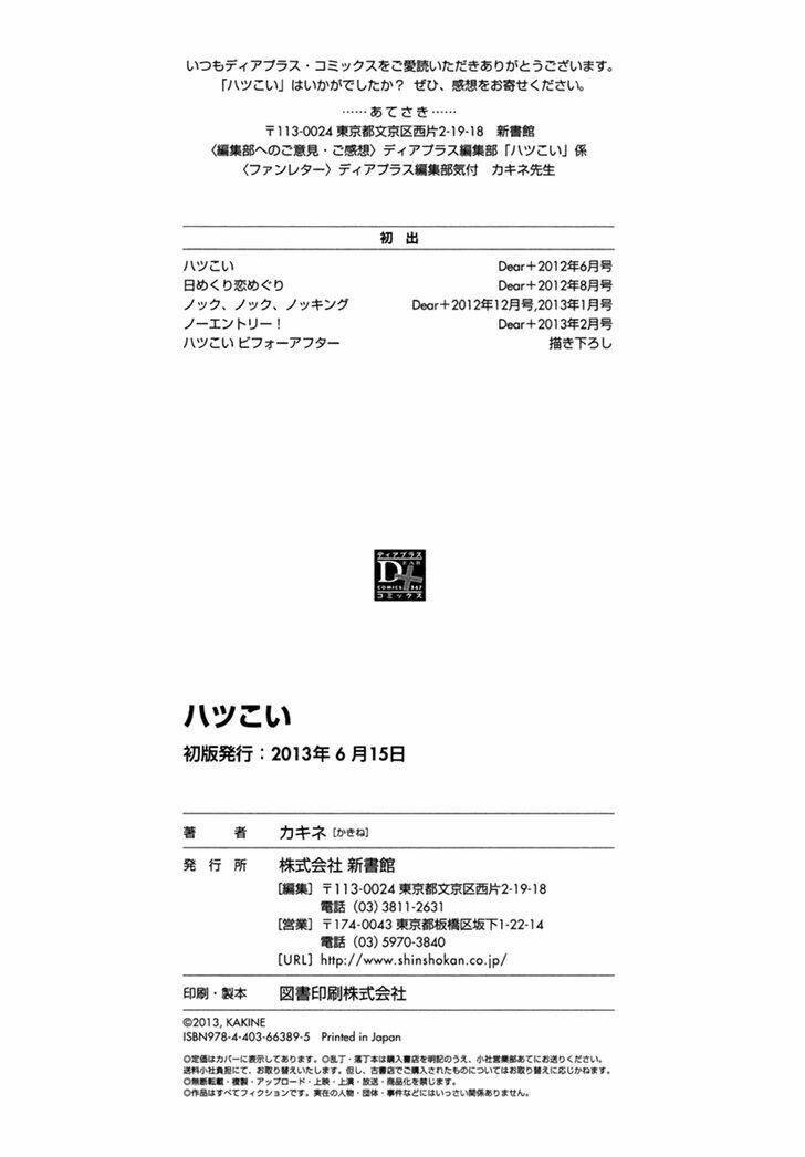 Hatsukoi Kakine Chương 5.5 Ảnh 11
