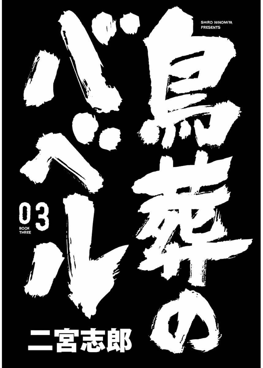 Chousou No Babel Chương 17 Ảnh 3