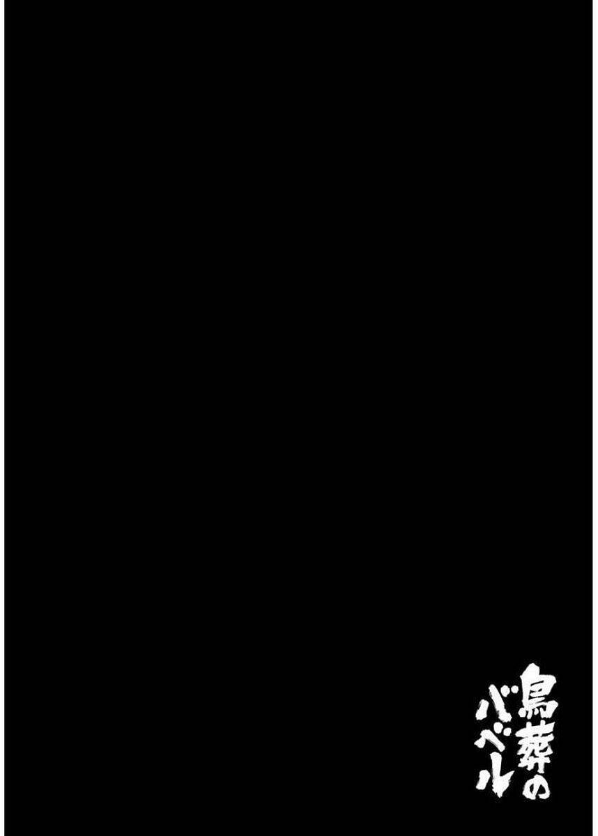 Chousou No Babel Chương 23 Ảnh 2