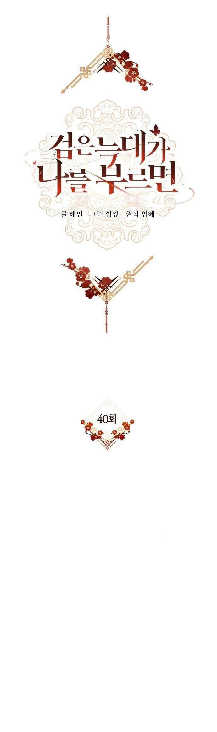 Khi Hắc Lang Gọi Tên Tôi Chương 40 Ảnh 25