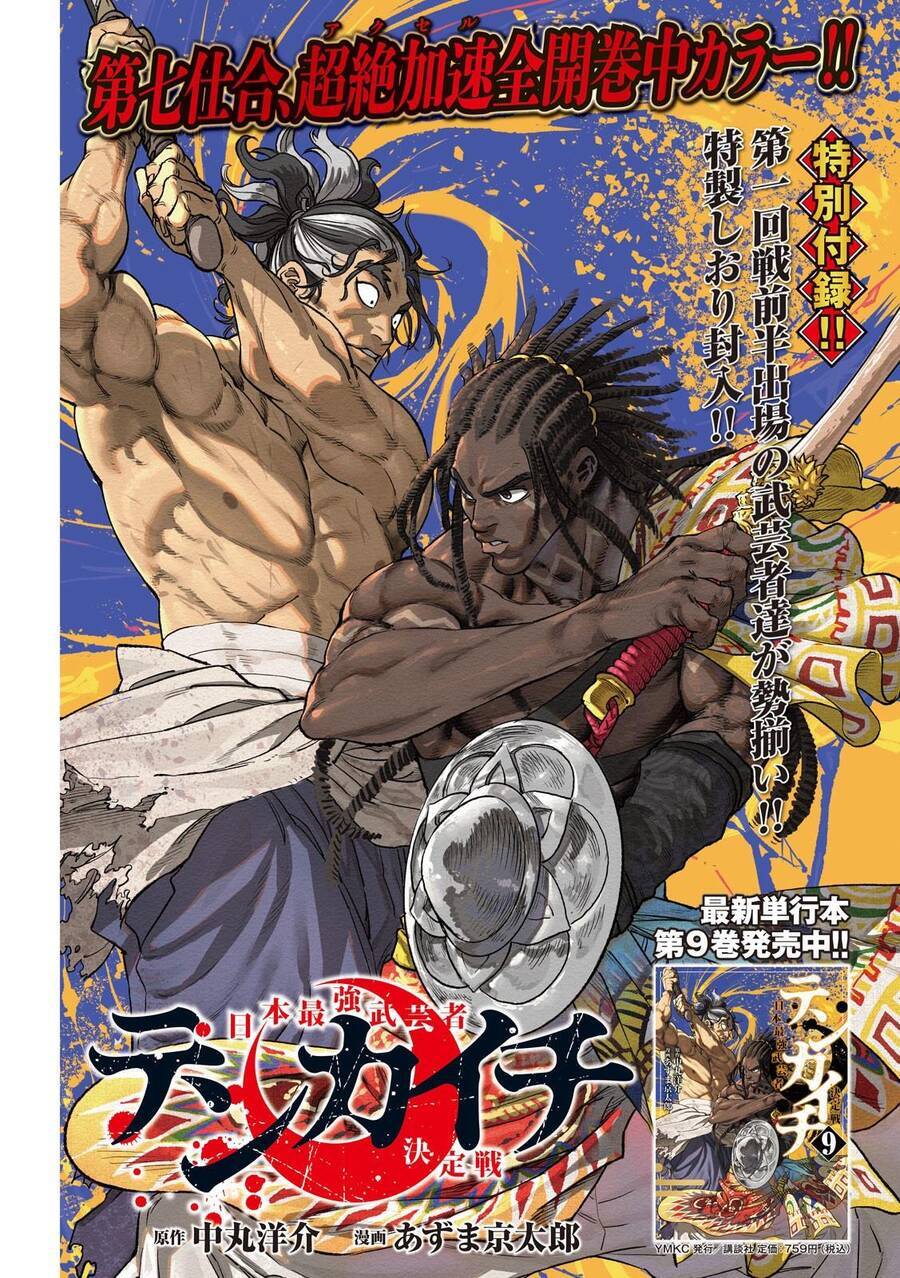 Tenkaichi - Thiên Hạ Đệ Nhất Võ Sĩ Đại Hội Chương 37 Ảnh 2