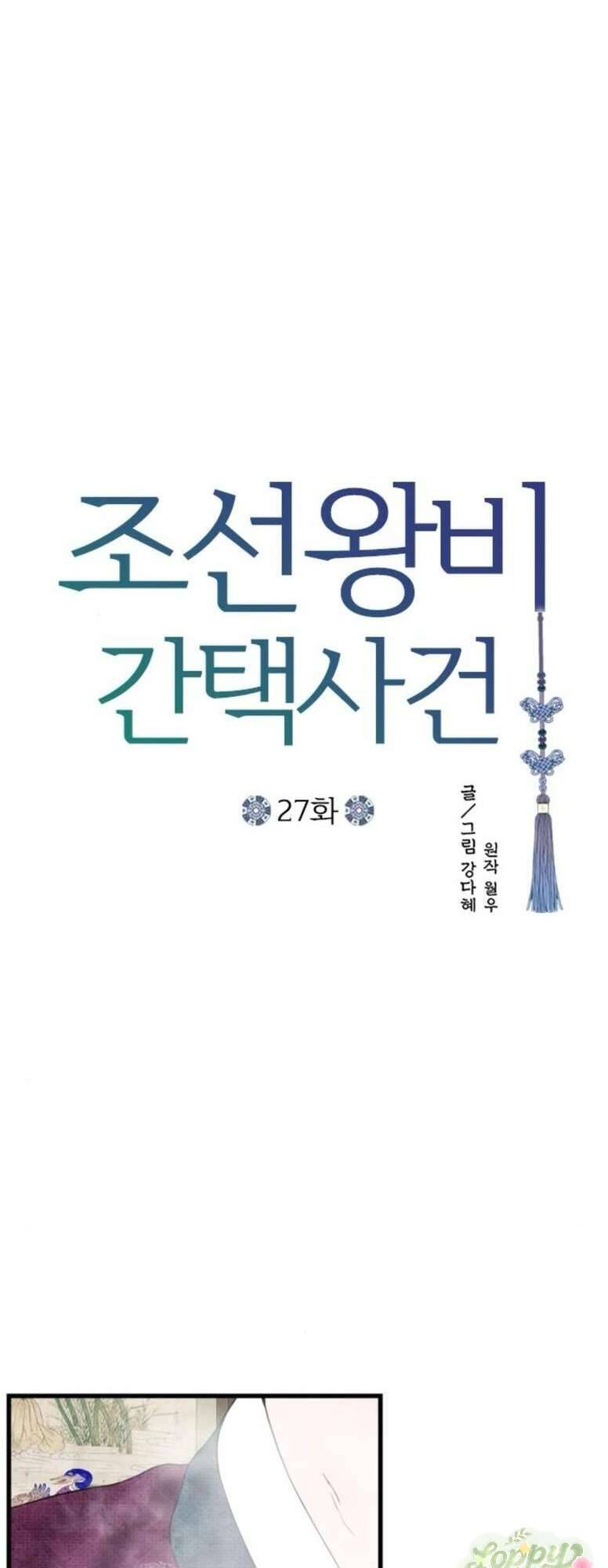 Cuộc Tuyển Chọn Vương Phi Triều Joseon Chương 27 Ảnh 13